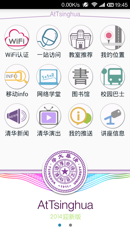 Android application AtTsinghua screenshort