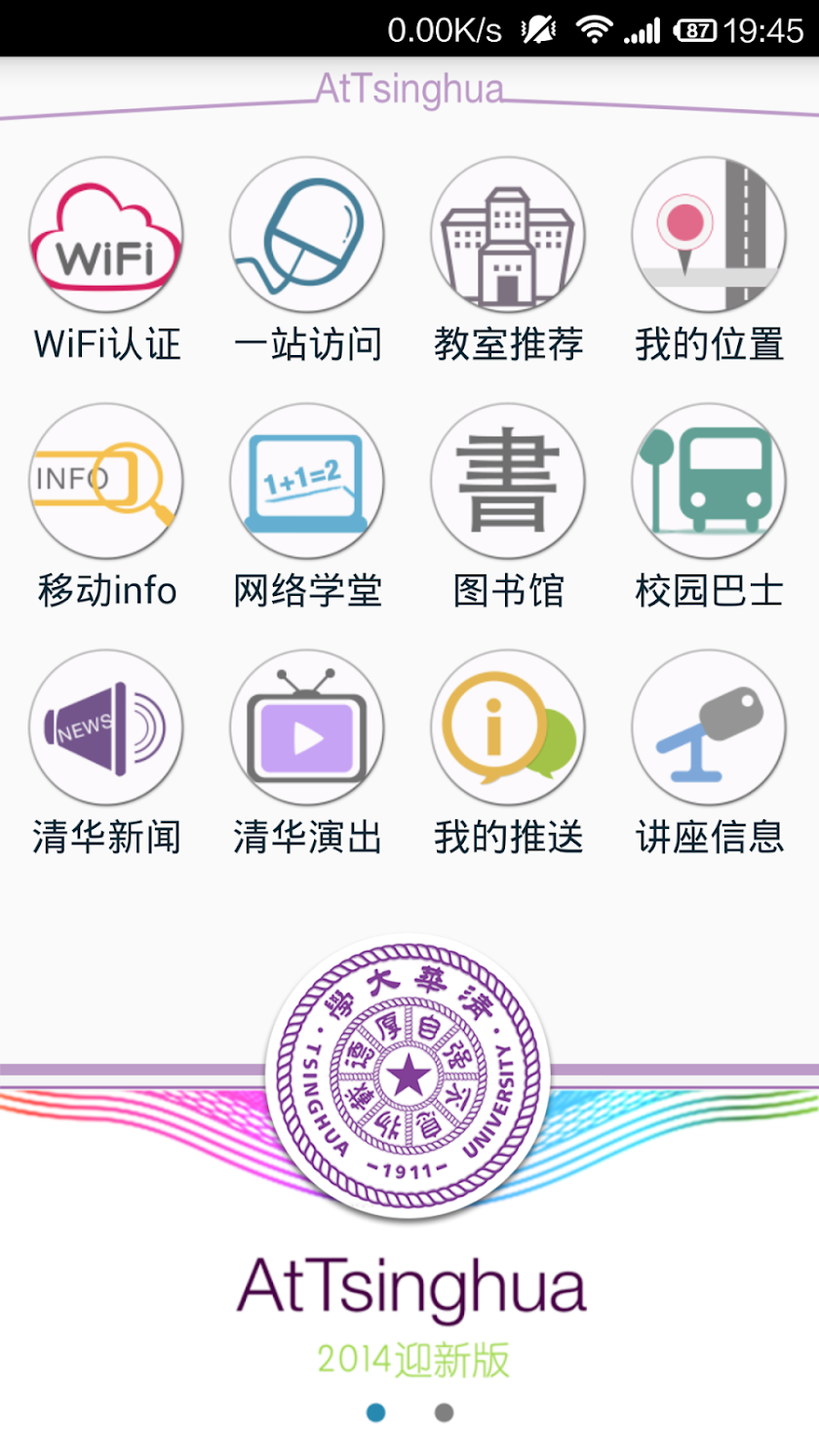 AtTsinghua Screen 1