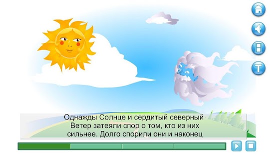 Интерактивная сказка Ветер Screenshots 6