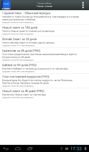 【免費書籍App】Русская Библия-APP點子