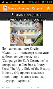 Журнал Женский Каприз Screenshots 1