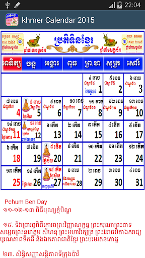 【免費教育App】Khmer Calendar 2015-APP點子