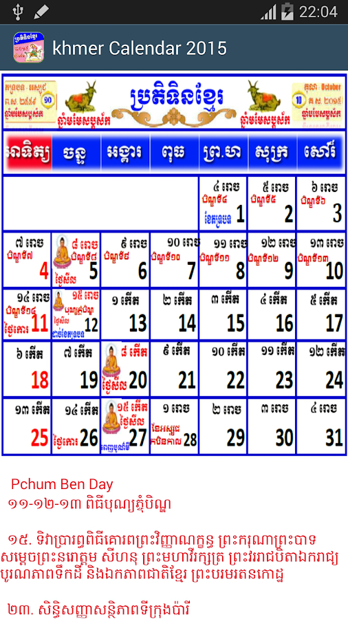 Khmer Monthly Calendar : Khmer calendar new template site Khmer Monthly Calendar : Khmer calendar new template site