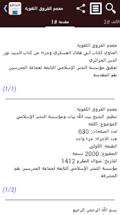 معجم الفروق اللغوية ‎(圖1)-速報App