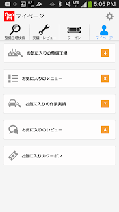 GooPit－車の整備工場・修理・車検・クーポン検索アプリ Screenshots 5
