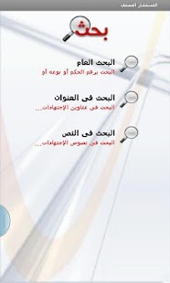 How to get المستشار المصنف patch 2 apk for laptop