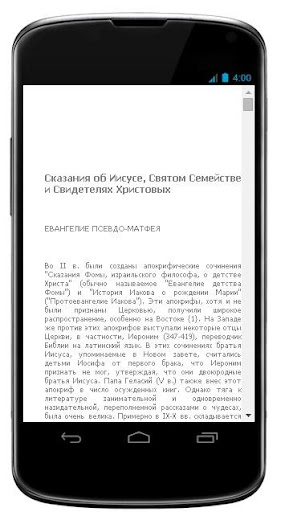 【免費書籍App】Апокрифы древних христиан-APP點子