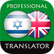 Hebrew English Translator