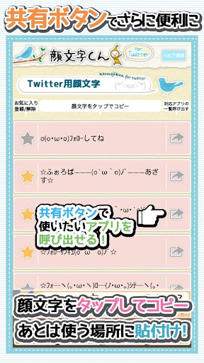 免費下載工具APP|Kaomoji-kun for Twitter -完全免费的 app開箱文|APP開箱王