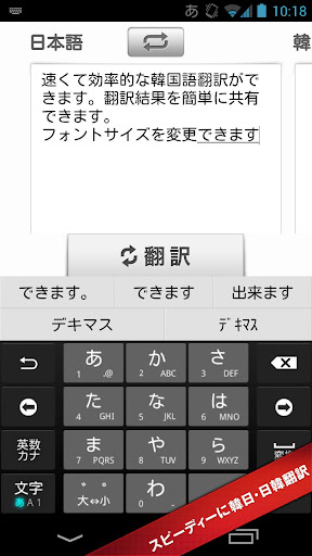 エキサイト韓国語翻訳：辞書いらずで文章を日韓・韓日翻訳