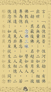 念佛圓通章(唱誦)(圖5)-速報App
