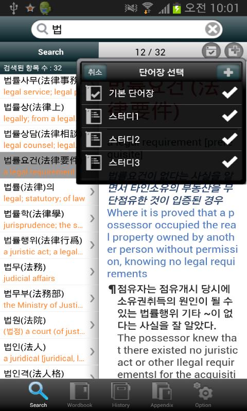 법률 영한영 사전 Screen 3