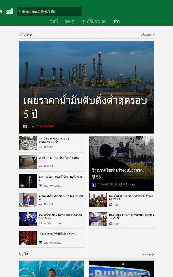   MSN การเงินและการลงทุน- หน้าจอ 