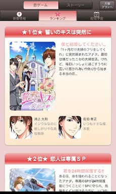 恋愛ドラマアプリカタログ Androidアプリ Applion