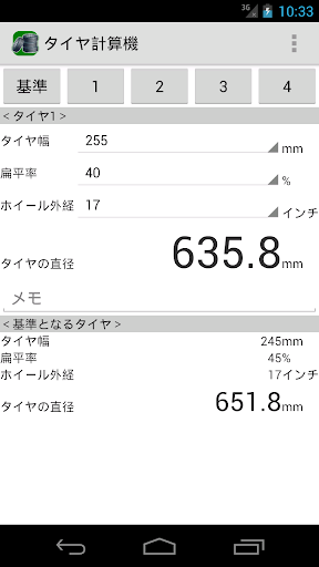タイヤ計算機
