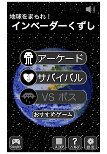 インベーダーくずし(圖6)-速報App