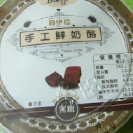 貝伊拉手工鮮奶酪
