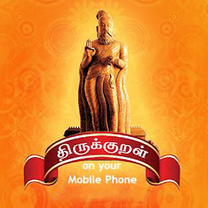 Thirukural 1.5