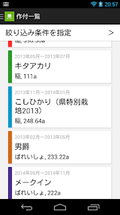 アグリノート - ITの力で農業経営やJGAPなどGAP認証の取得をサポート(圖6)-速報App