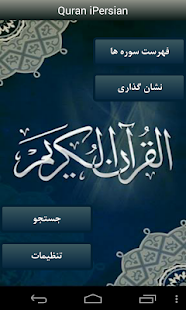 Quran Persian(圖2)-速報App