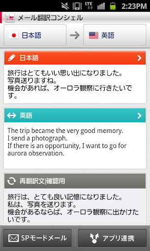 【免費工具App】メール翻訳コンシェル-APP點子