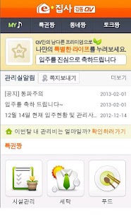 e집사 - 강동QV Screenshots 0