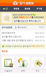 e집사 - 강동QV poster 1