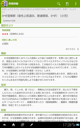 【免費健康App】家庭のドクター 標準治療-APP點子