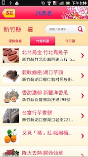 Free 竹縣快樂遊 APK for Android
