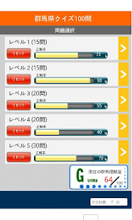 群馬県クイズ100(圖2)-速報App