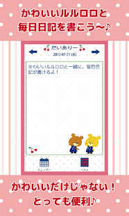 How to install だいありーカレンダー！がんばれ！ルルロロ lastet apk for android