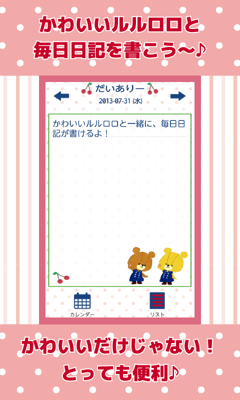 だいありーカレンダー！がんばれ！ルルロロ Screen 3