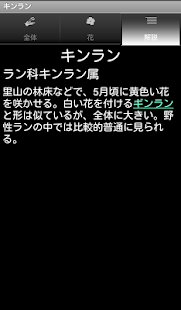 シンプル植物リスト-里山に咲く花-(圖4)-速報App