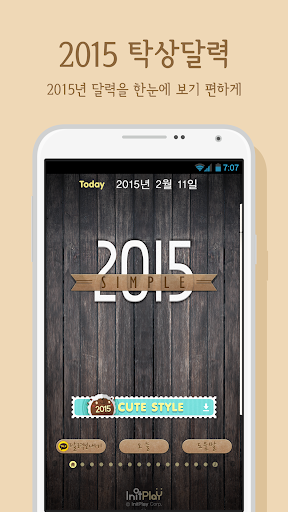 免費下載生活APP|탁상달력 2015 : 심플 (위젯) app開箱文|APP開箱王