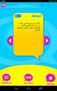 رسائل ومسجات ‎(圖4)-速報App