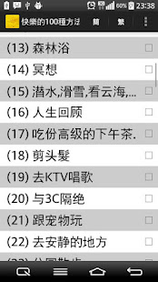 快樂的100種方法(圖6)-速報App