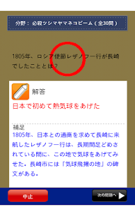 長崎県民の証 Screenshots 4