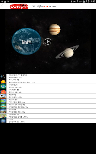 免費下載教育APP|WhyTube(와이튜브)_과학 동영상 app開箱文|APP開箱王