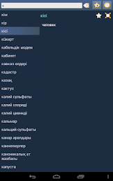 Kazakh Russian Dictionary poster 9