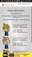 부자의 통장-Secret Bank APK صورة لقطة الشاشة #2