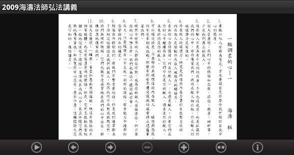2009 海濤法師弘法講義（中華印經協會．台灣生命電視台）(圖2)-速報App