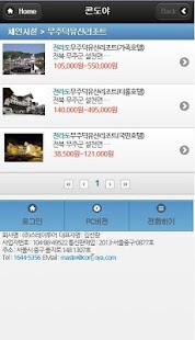 Download 무주덕유산리조트 할인예약 APK