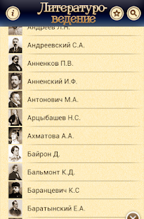 Литературоведение(圖1)-速報App