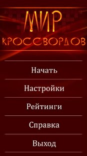 How to download Мир Кроссвордов patch Varies with device apk for laptop