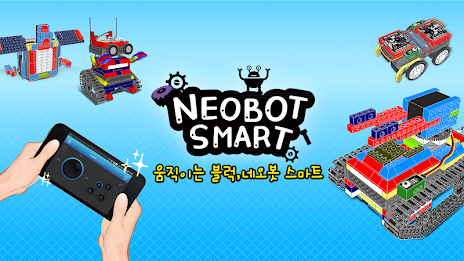 네오봇Smart poster 1