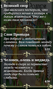 How to get Аудиосказки Зоопарк Историй patch 1.1 apk for pc