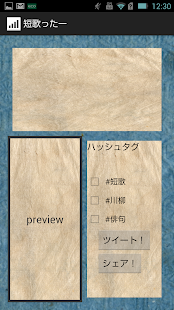 Download 短歌ったー【Twitter詠み人用アプリ】 APK