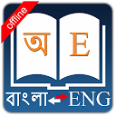 Bangla Dictionary mobile app icon