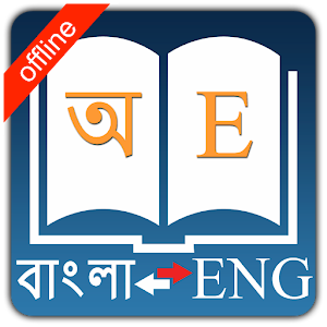 Englis To Bangla Dictionary Apk