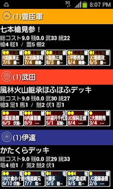 戦国大戦クイックデッキシミュレーター Androidアプリ Applion